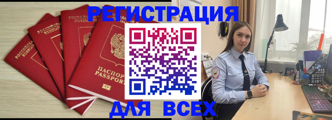 временная регистрация недорого в Туапсе