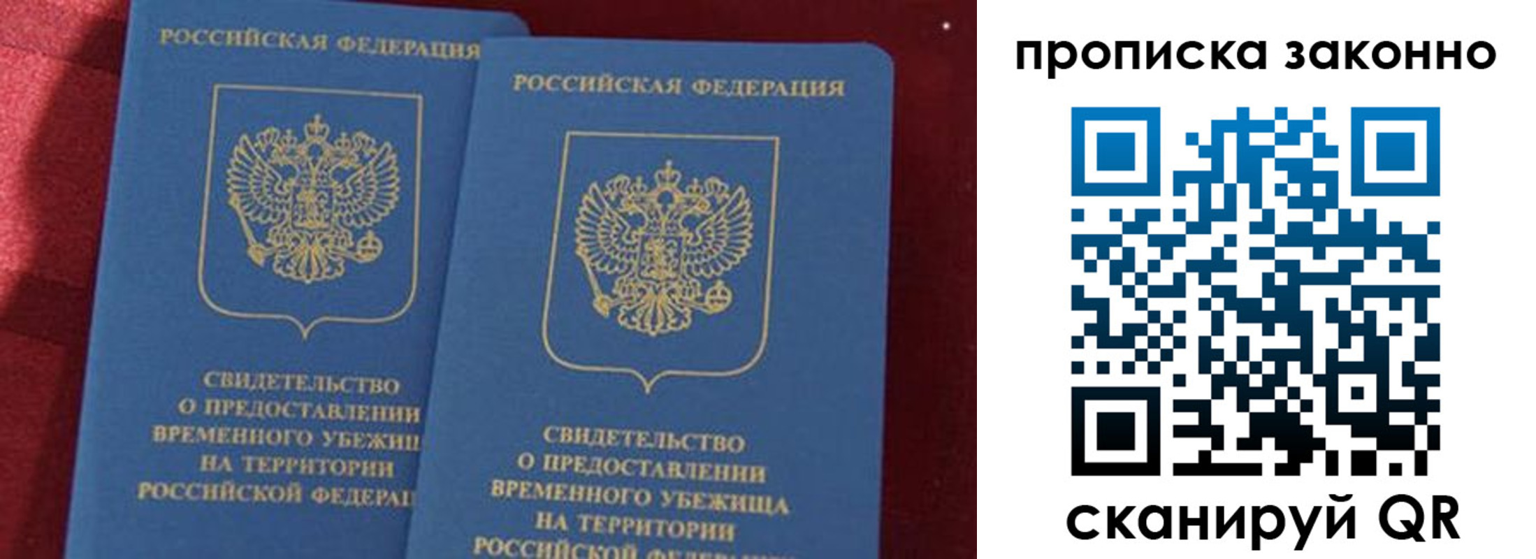 прописка 2025 в Туапсе