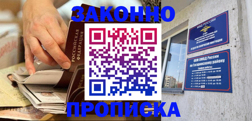 временная регистрация законно в Туапсе