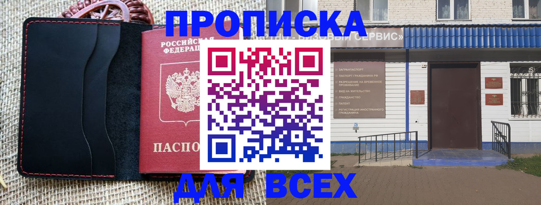 временная регистрация недорого в Туапсе